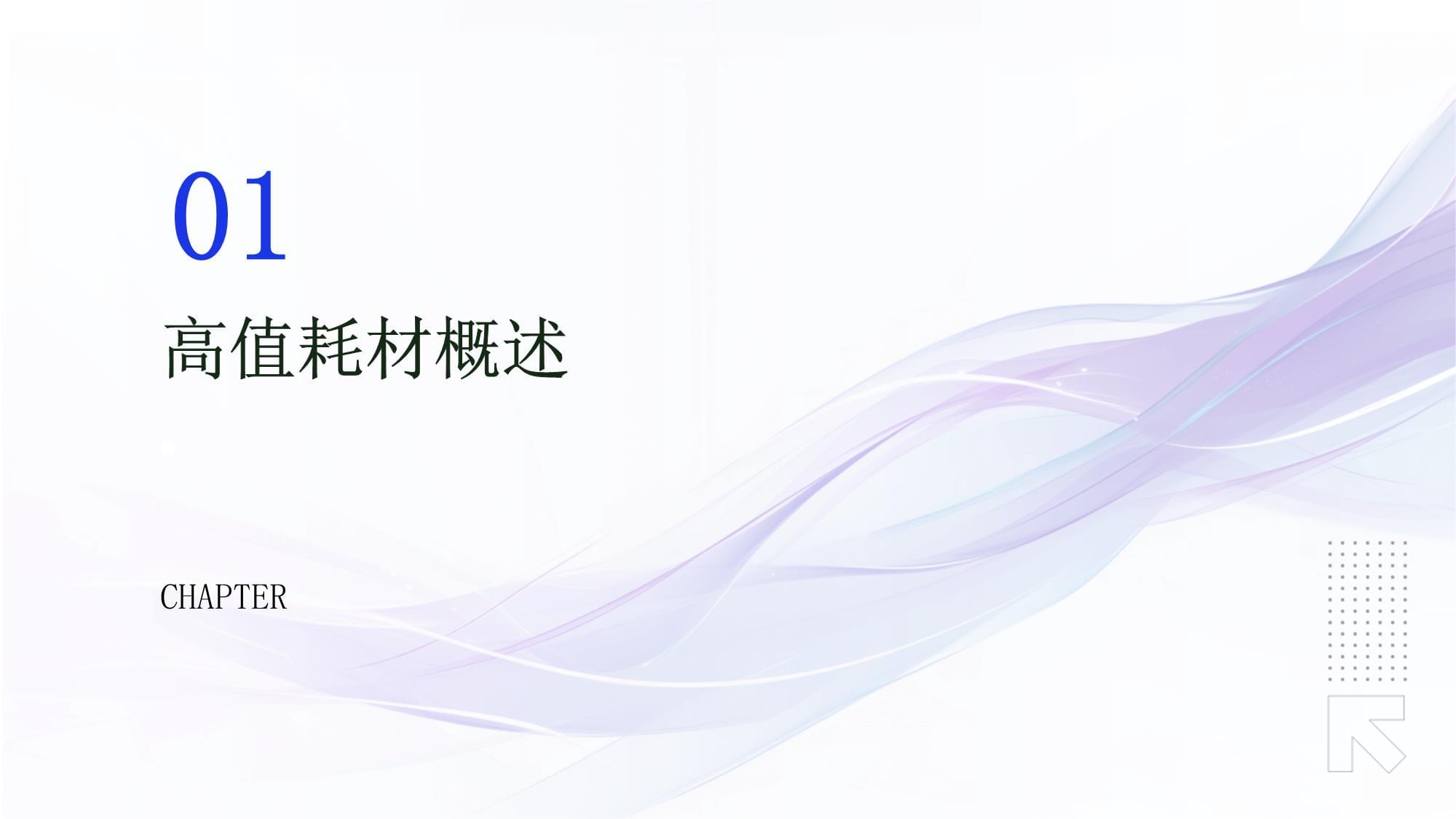 高值耗材管理培訓(xùn)