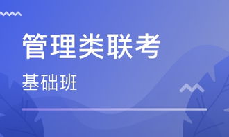 廣州管理類聯(lián)考培訓(xùn) 管理類聯(lián)考培訓(xùn)學(xué)校 培訓(xùn)機構(gòu)排名